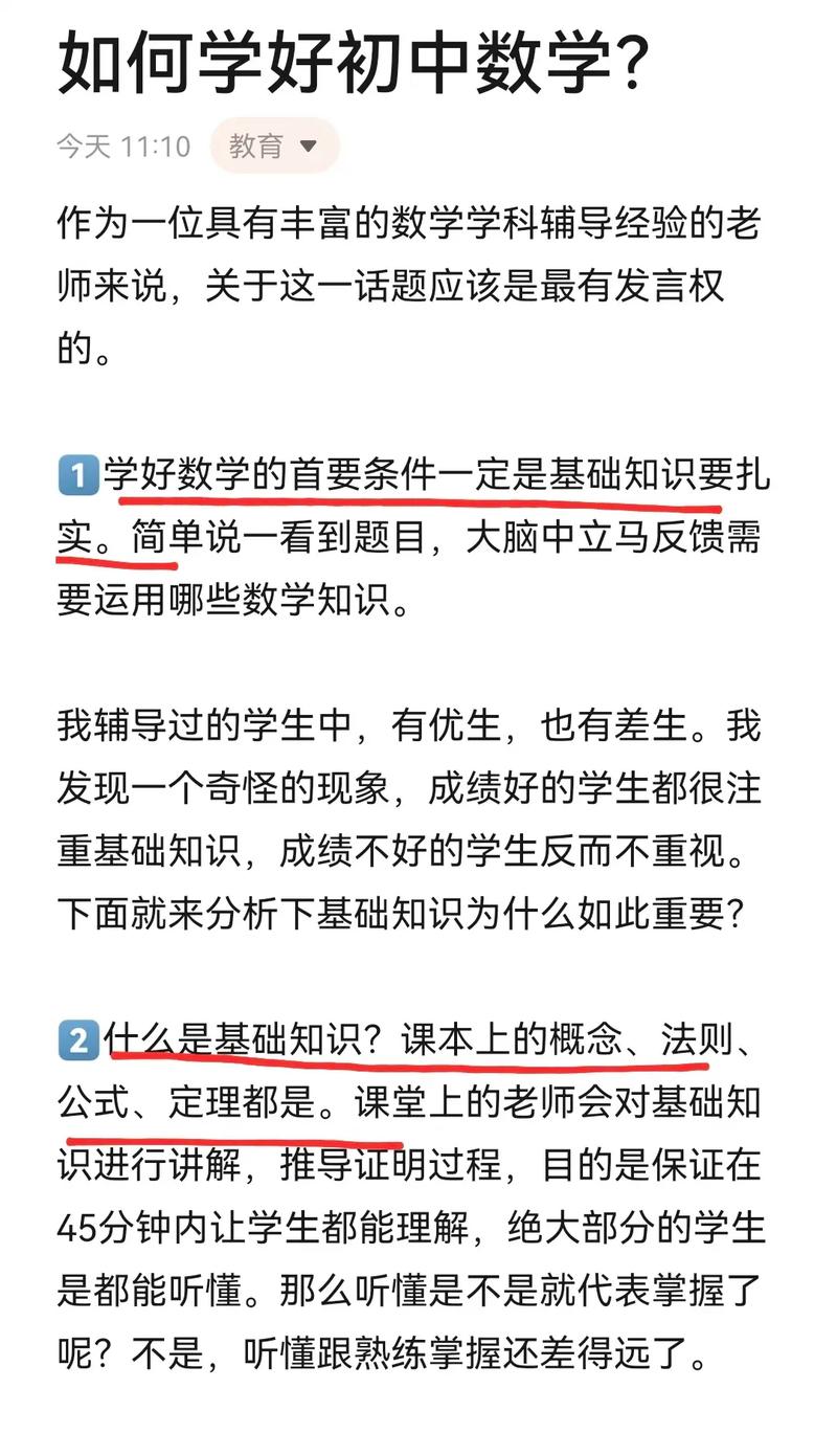 如何7天学完初中数学知识？