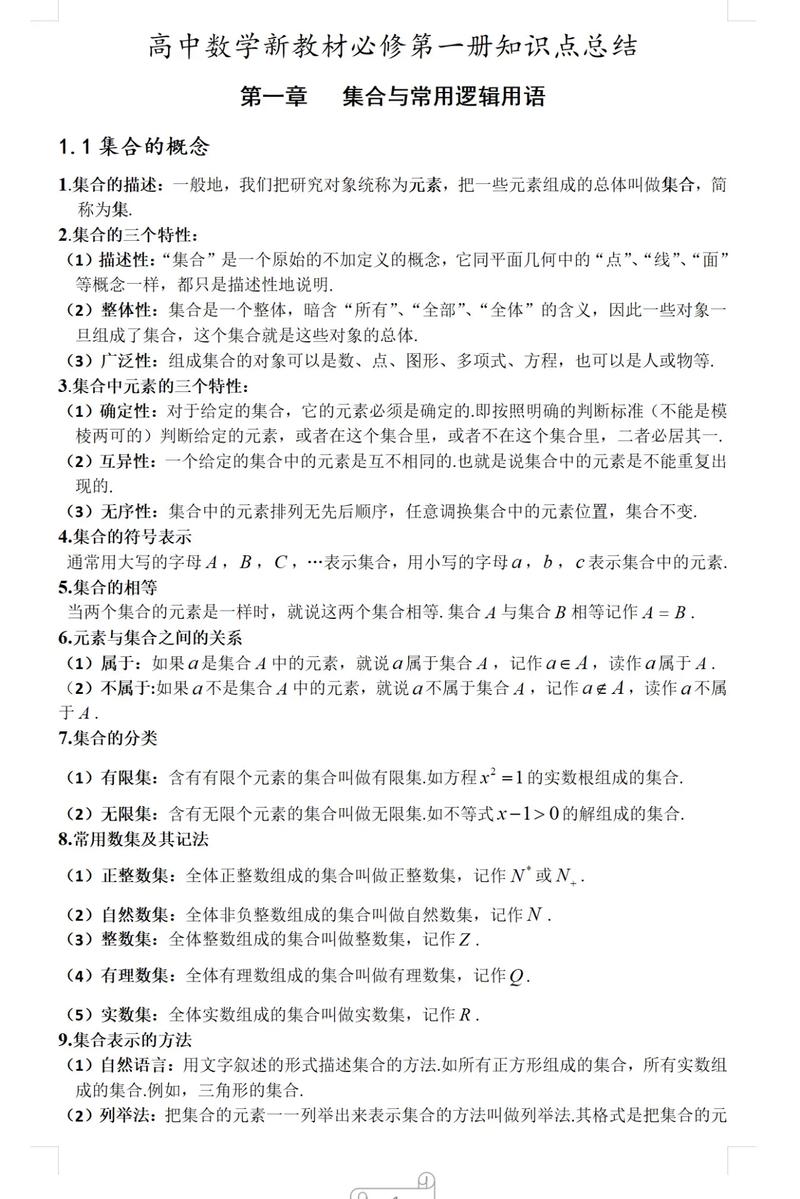 高中数学基础知识有哪些？