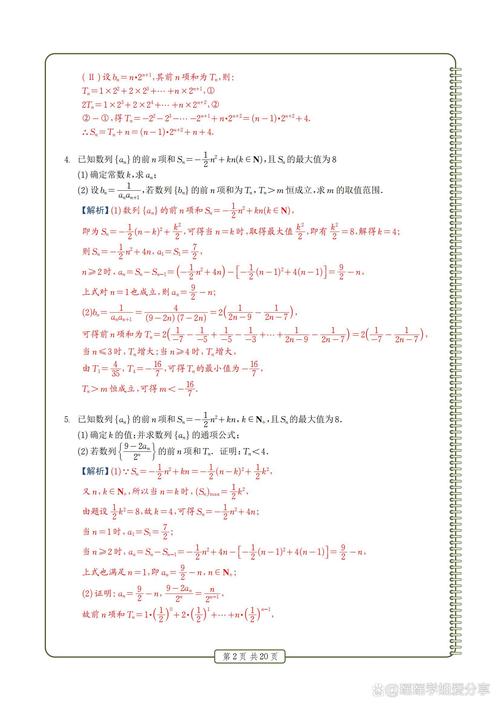 高中数学有哪些题建议做？
