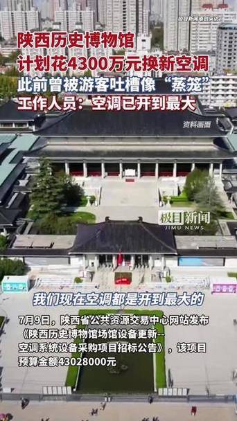 陕西历史博物馆斥资4300万实施空调更新计划