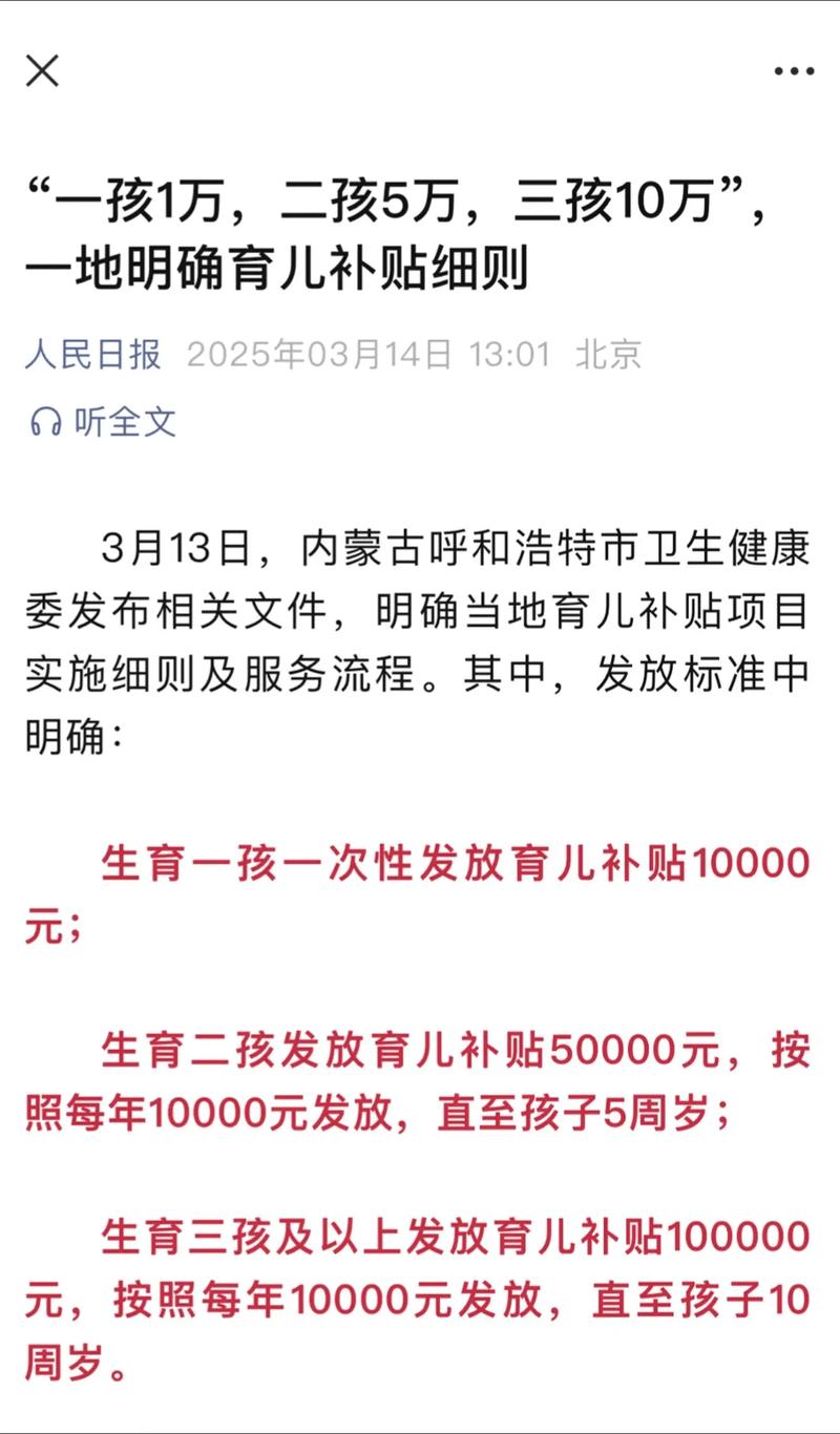 全面育儿补贴政策，一孩至三孩均可申领补贴！