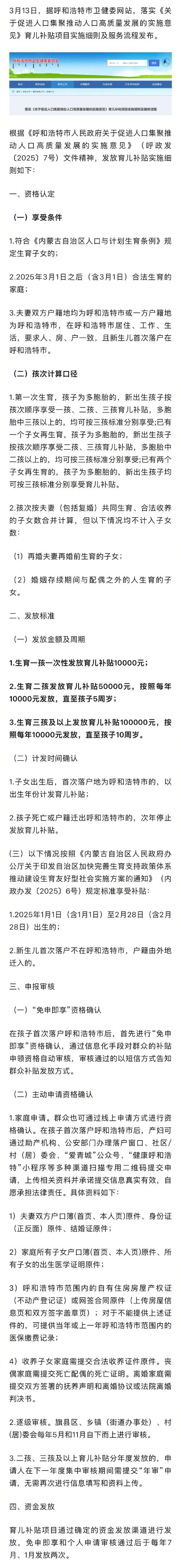 育儿补贴预计8月下旬开始申领，政策细节揭晓！