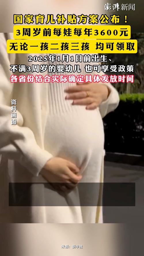 育儿补贴新政，3岁前每个孩子每年可获3600元补贴支持！