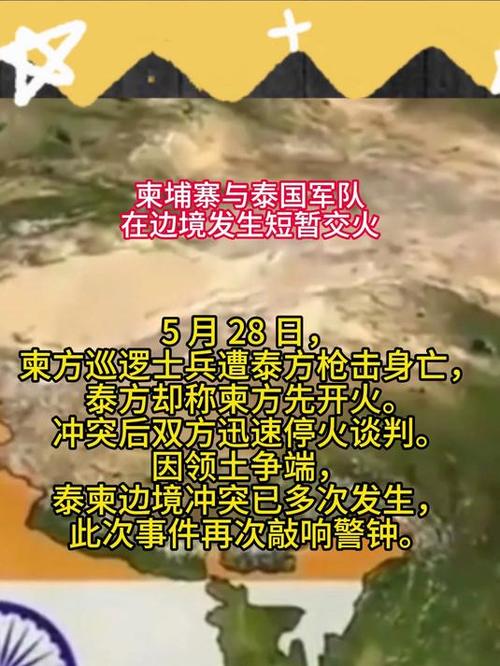 泰国与柬埔寨达成停火协议，两国实现和平突破