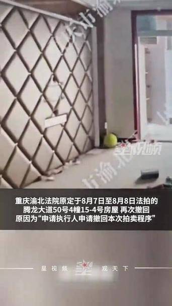 重庆姐弟坠亡房屋法拍再次撤回引发热议