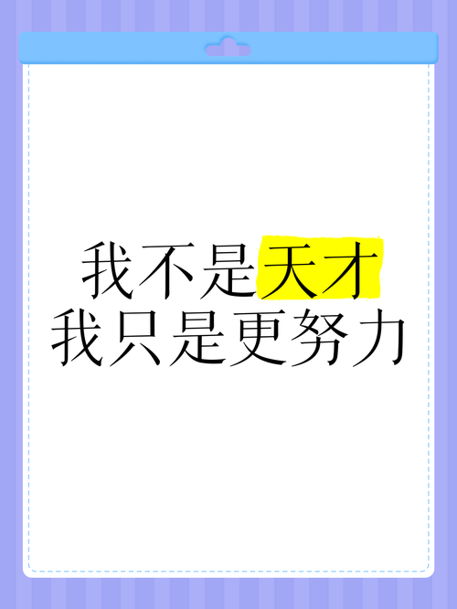 于子迪，努力胜过天赋，成就非凡之路