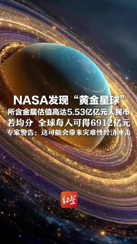 NASA发现黄金丰富小行星，黄金宝藏的新天地