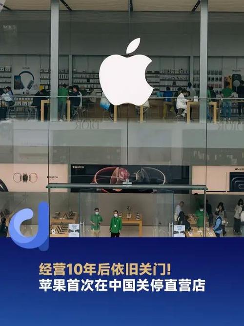 苹果首次在中国关停直营店，原因与影响分析