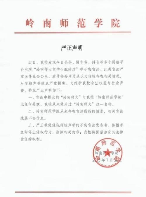 岭南师范学院回应，留学生配陪读政策解读