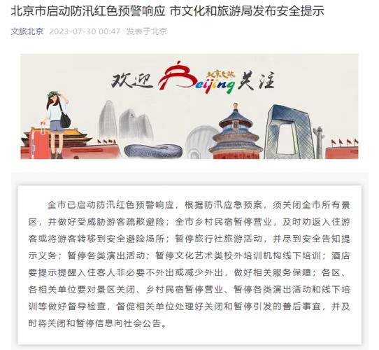 北京，市民非必要请勿外出，减少出行风险