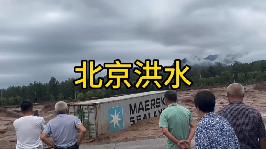 密云暴雨引发洪水，村民讲述亲历经历