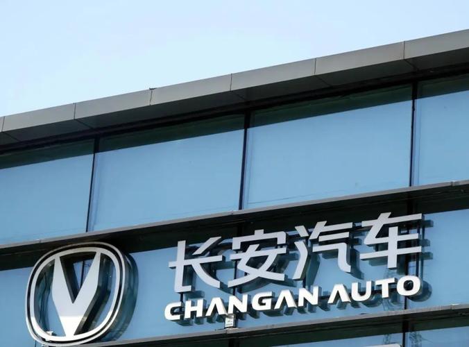 中国长安汽车集团有限公司成立，迈向未来的汽车巨头之路