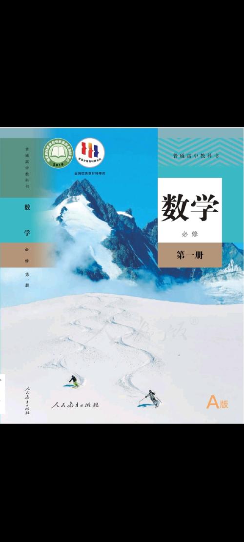 有哪些值得推荐的高中数学教材？