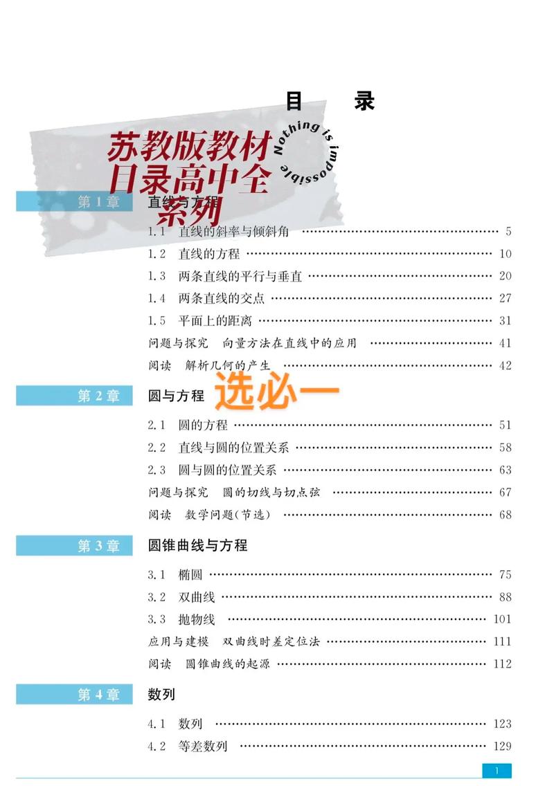 高中数学有哪些内容？