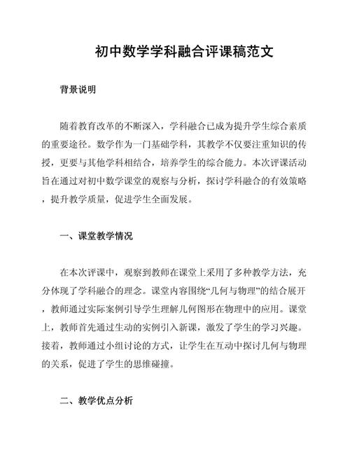 如何评价初中数学课评课稿？