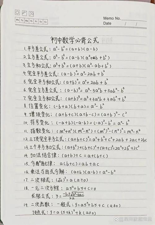 初中男生学好数学的有效方法？