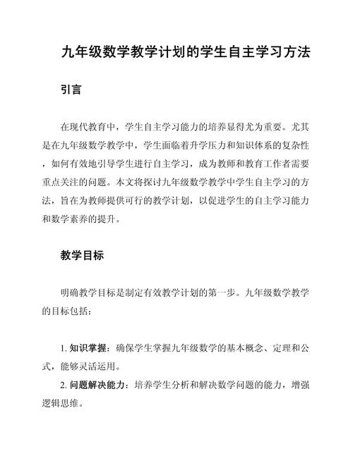 如何学好九年级数学？