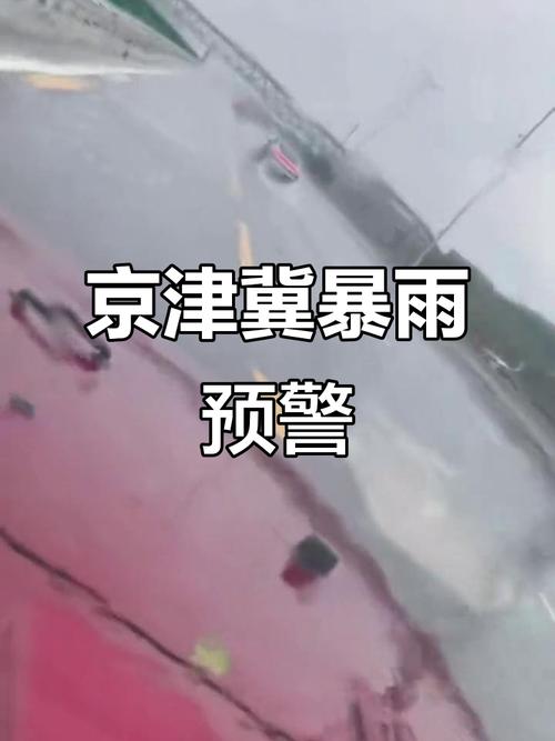 北京本轮强降雨规模及影响分析