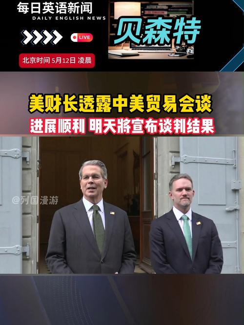 中美经贸会谈最新进展，两国达成重要协议，合作迈入新阶段