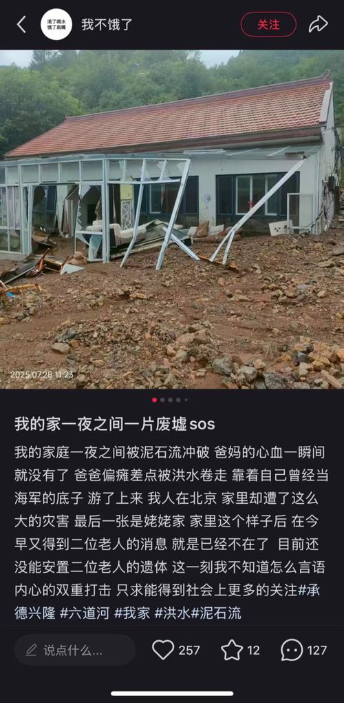 承德暴雨致村庄断联，村民遇难，救援行动紧急展开