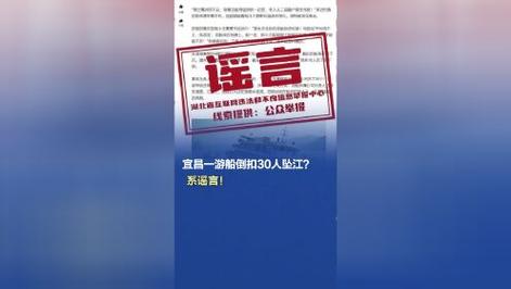 长江游船倒扣事件，18人下落不明真相揭秘？谣言粉碎！