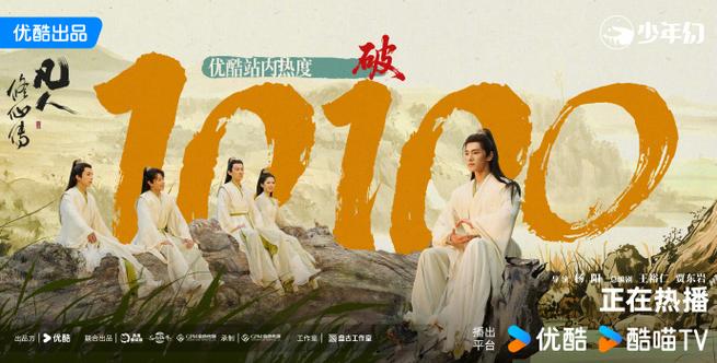 凡人修仙传热度飙升突破万人大关！