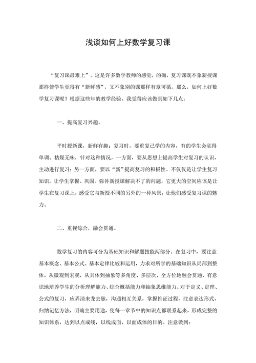 如何上好初中数学课？