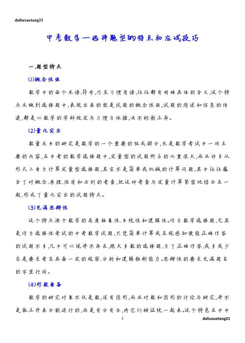 如何学好初中数学选择题