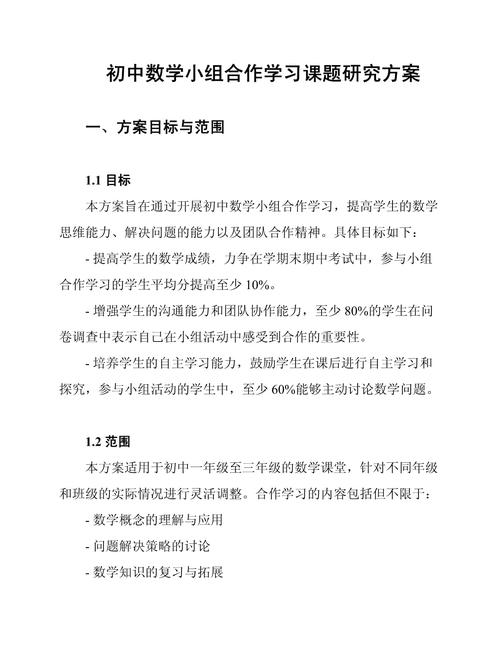 如何做初中数学课例研究