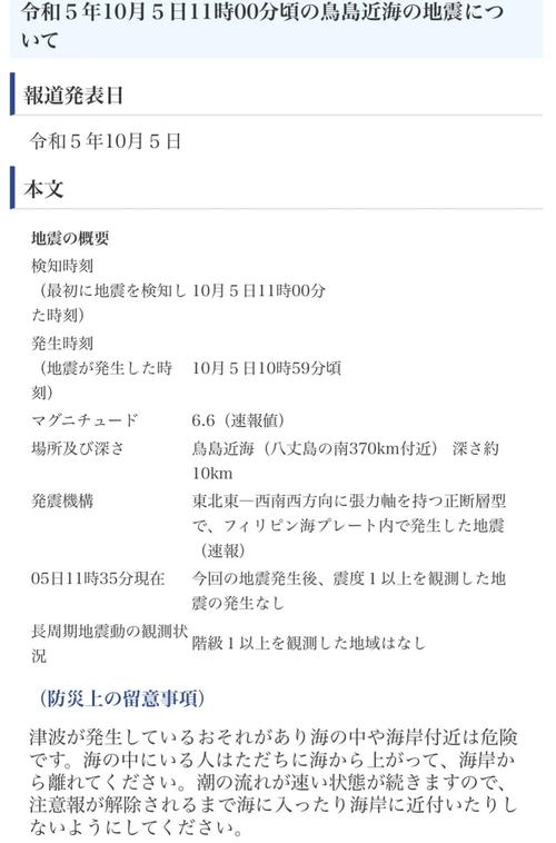 驻日本记者亲历，海啸警报频繁拉响的背后故事