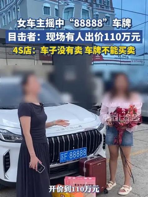 女车主摇中超级吉祥车牌88888，竟有人出价百万求购！