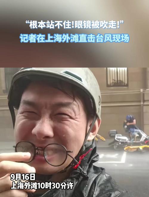 台风来袭游客外滩被困真相揭秘，谣言还是真实情况？