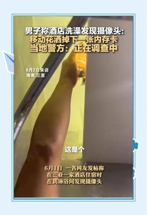 警方回应酒店洗浴间暗藏摄像头事件真相揭秘