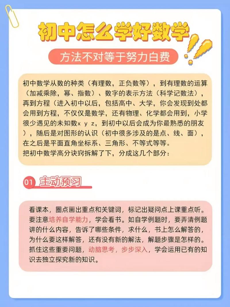 如何有效进行初中生数学家教？