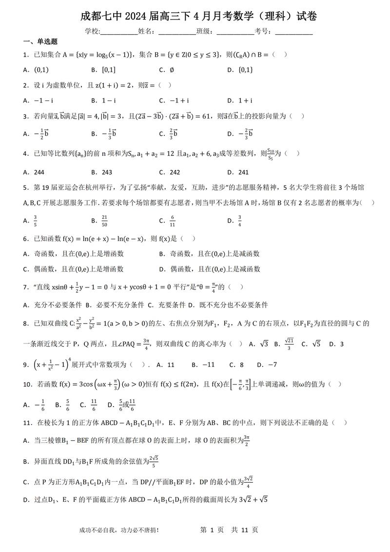 高中数学考试有哪些题型？