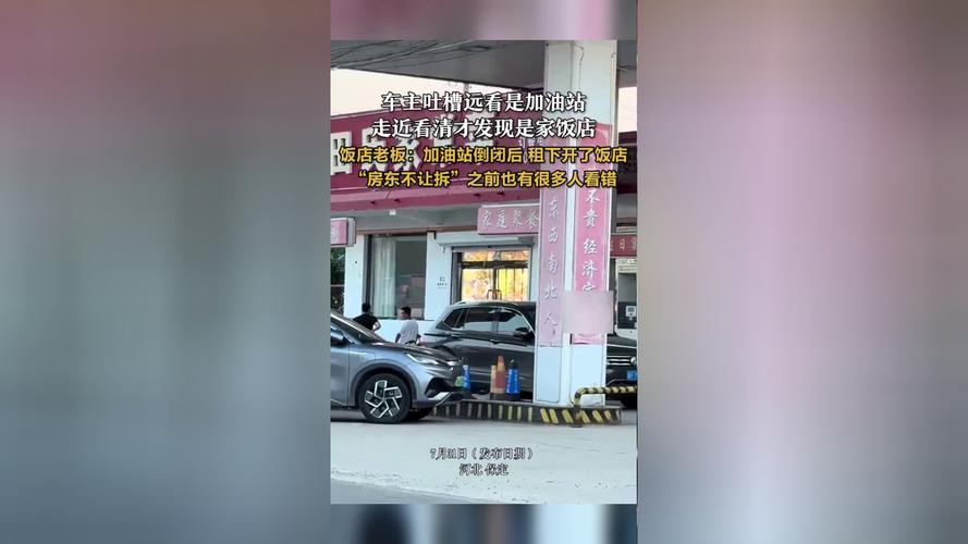 车主遭遇加油站变饭店，加油站转型引发车主吐槽