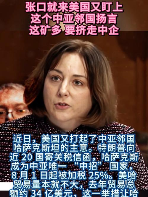 美国对中亚邻国的战略意图再度升级