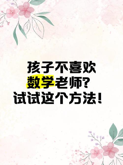 如何应对小学生讨厌数学课的问题？
