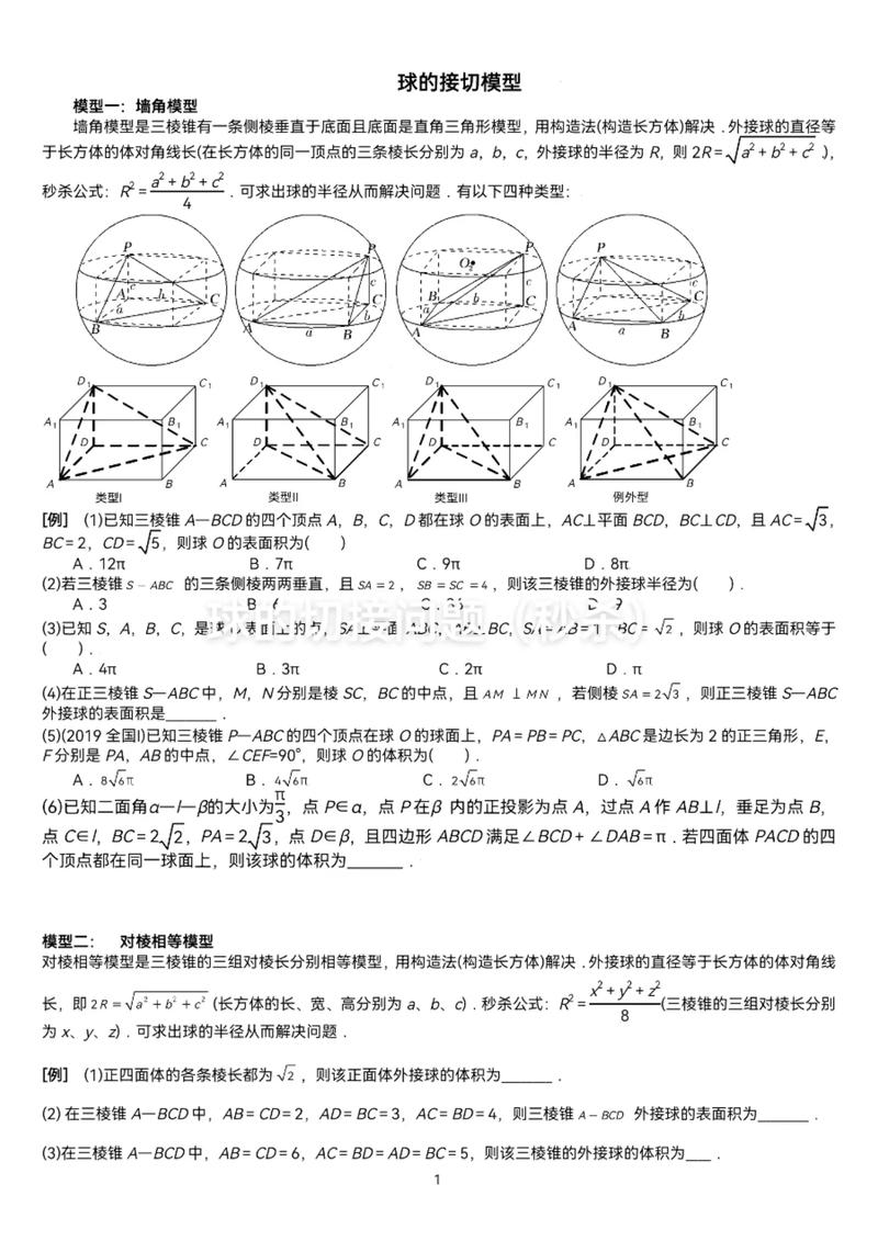 高中数学组合问题中如何选球？