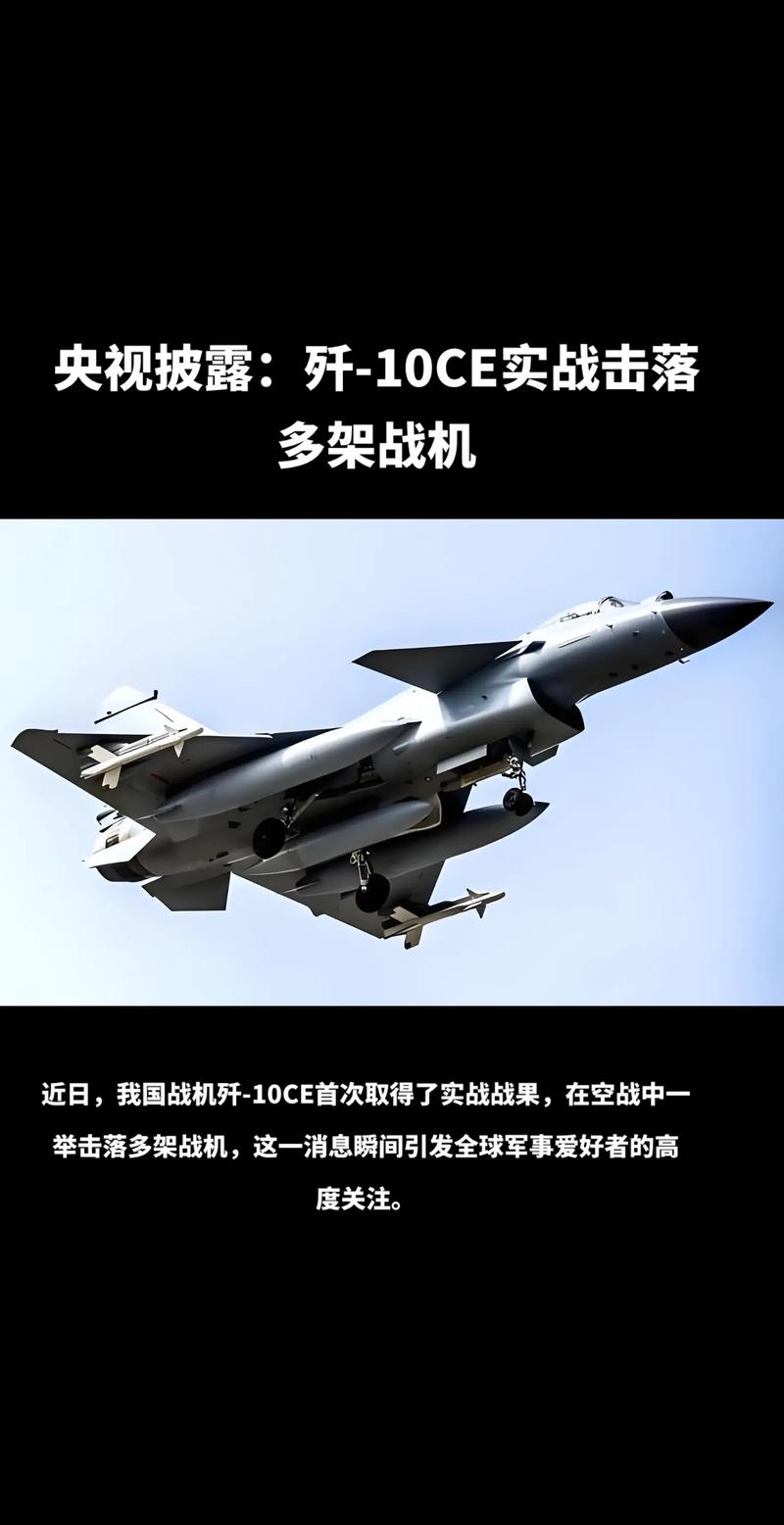 揭秘歼-10C如何成功击落隐身战机细节
