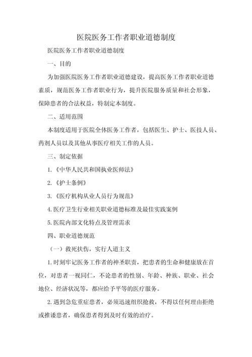 新版医务人员职业道德准则发布，重塑医疗行业的道德标杆