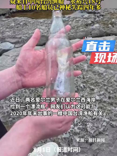 国外男子疑捡到失踪中国渔船漂流瓶，漂流瓶背后的神秘故事探索