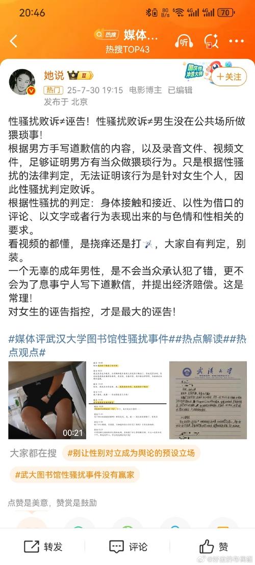 武汉大学图书馆性骚扰案全面复核调查启动