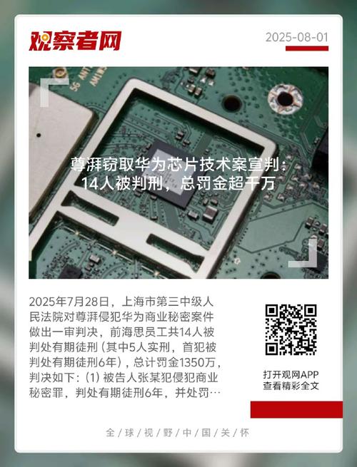 尊湃剽窃华为芯片技术遭巨额罚款及严厉制裁