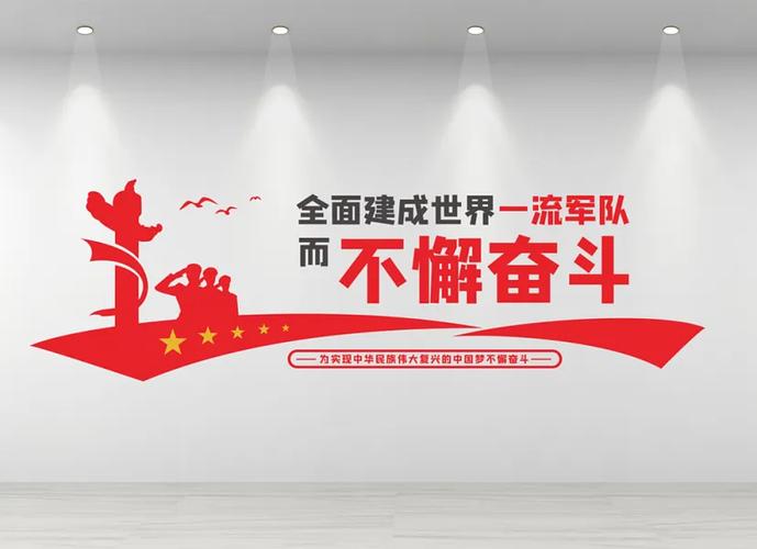 建设世界一流军队，迈向军事强国的战略目标