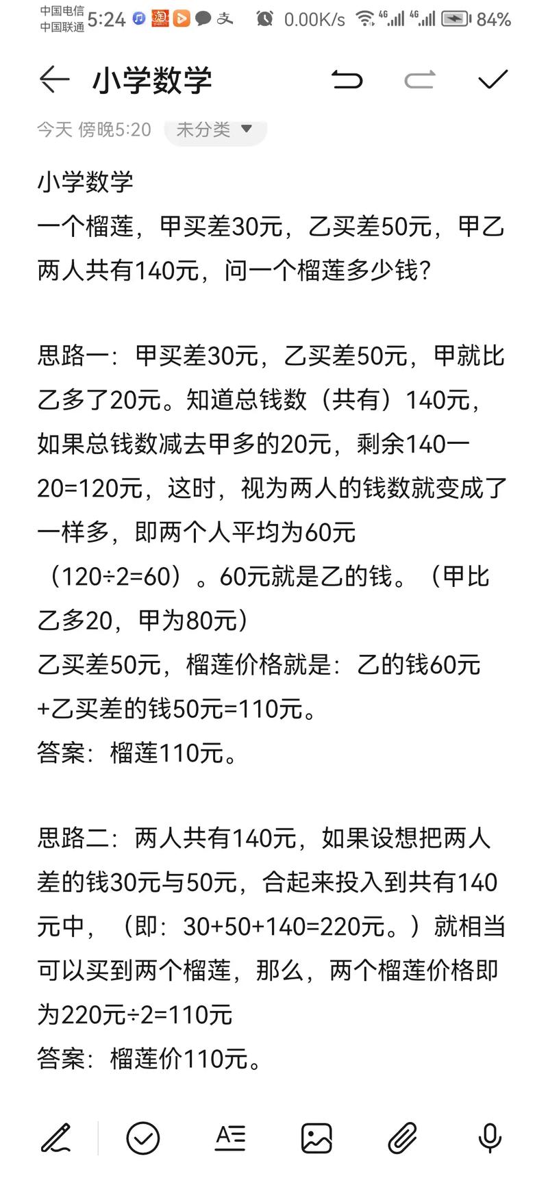 小学藏钱的数学题怎么做？