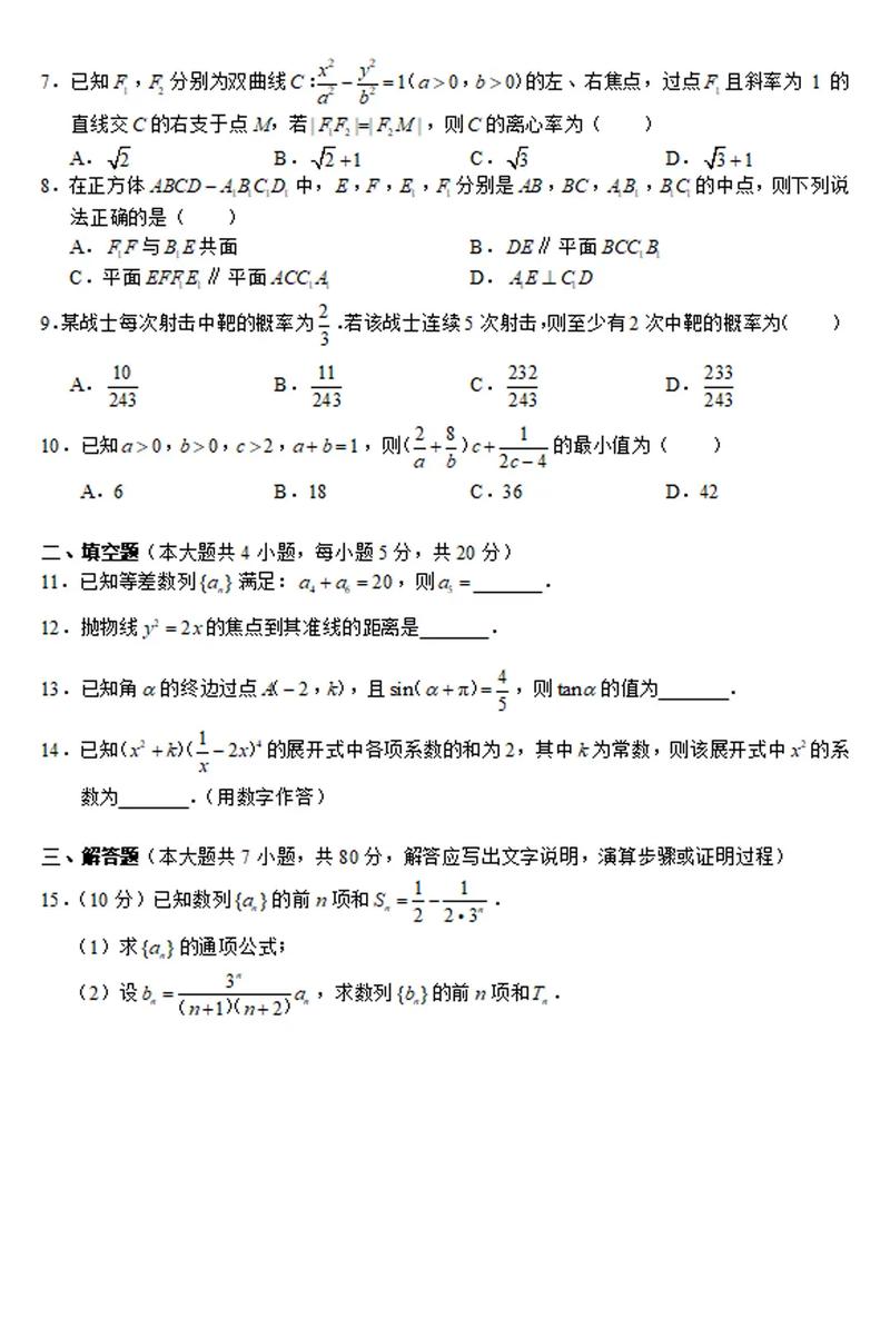 高中数学军师题目有哪些类型？