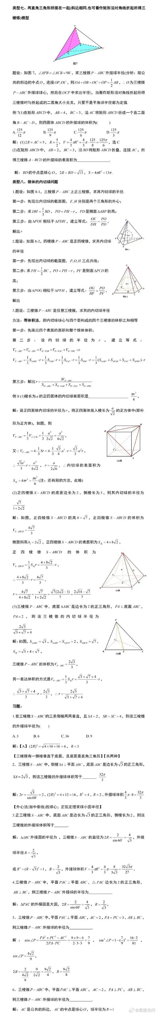 高中数学常见数学模型问题有哪些？