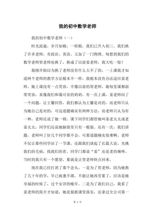 如何成为一名初中数学老师