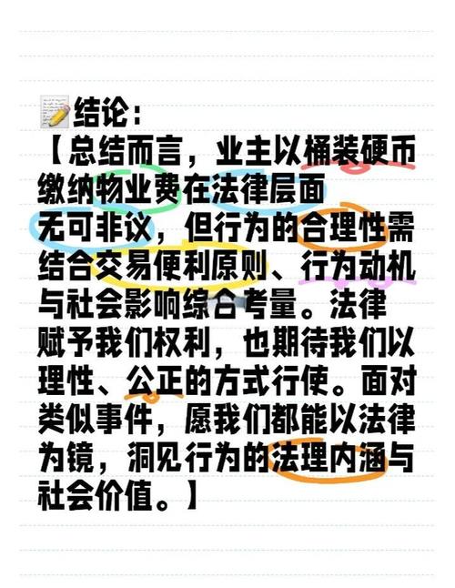 业主以3.2万枚硬币支付物业费引发关注